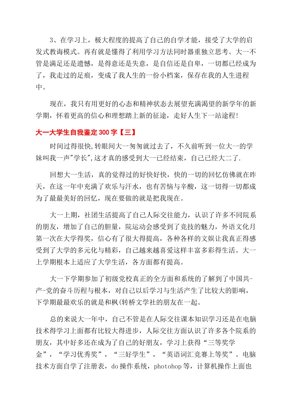 大一大学生自我鉴定范文300字_第2页