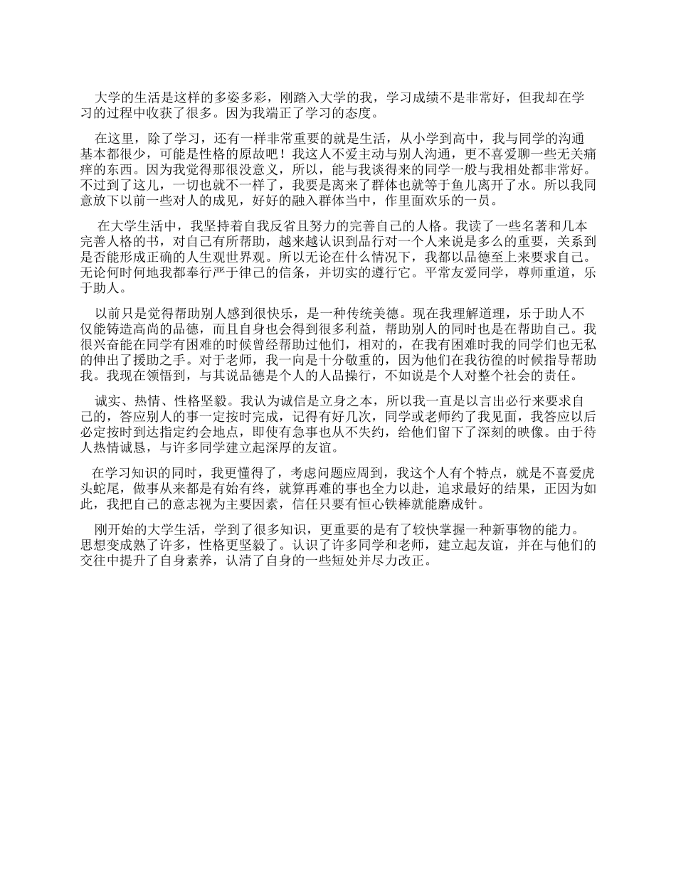 大一在校生自我评定_第1页