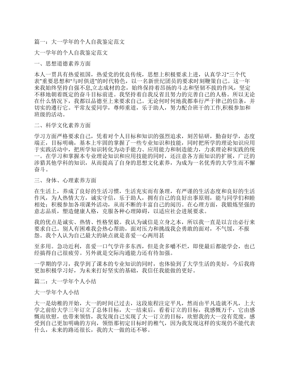 大一学个人自我鉴定_第1页