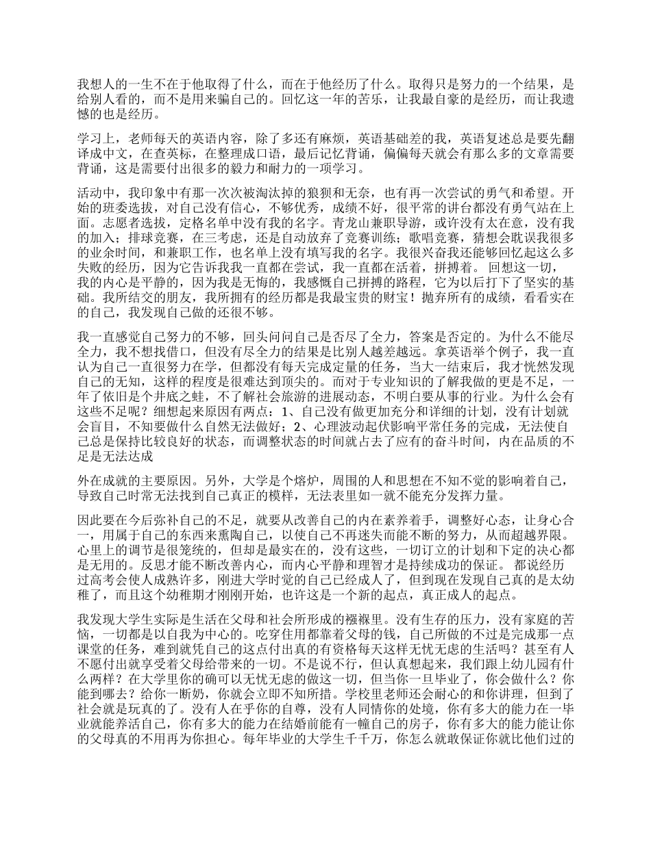 大一学个人自我鉴定_第2页