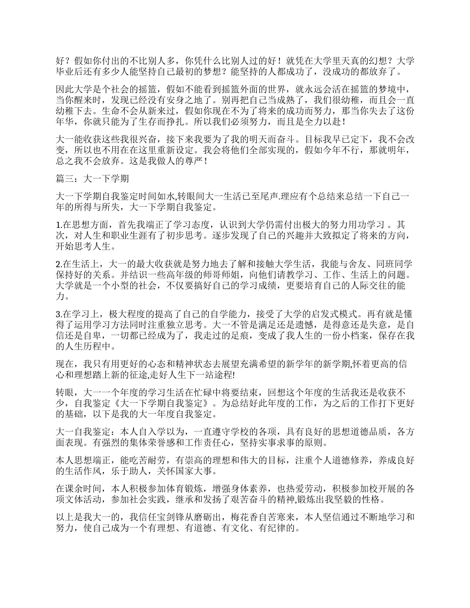 大一学个人自我鉴定_第3页