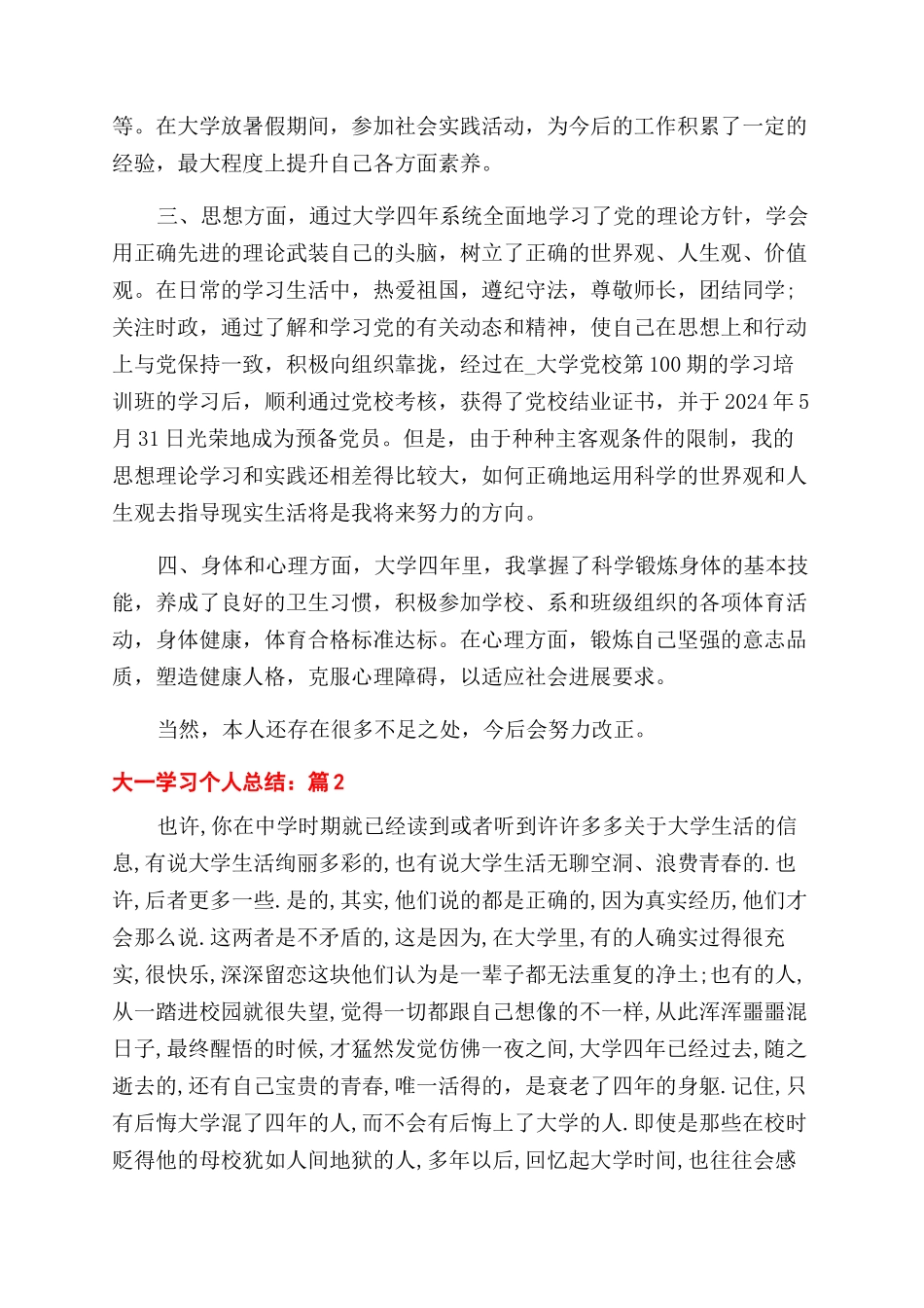 大一学习个人总结范文2024范例_第2页
