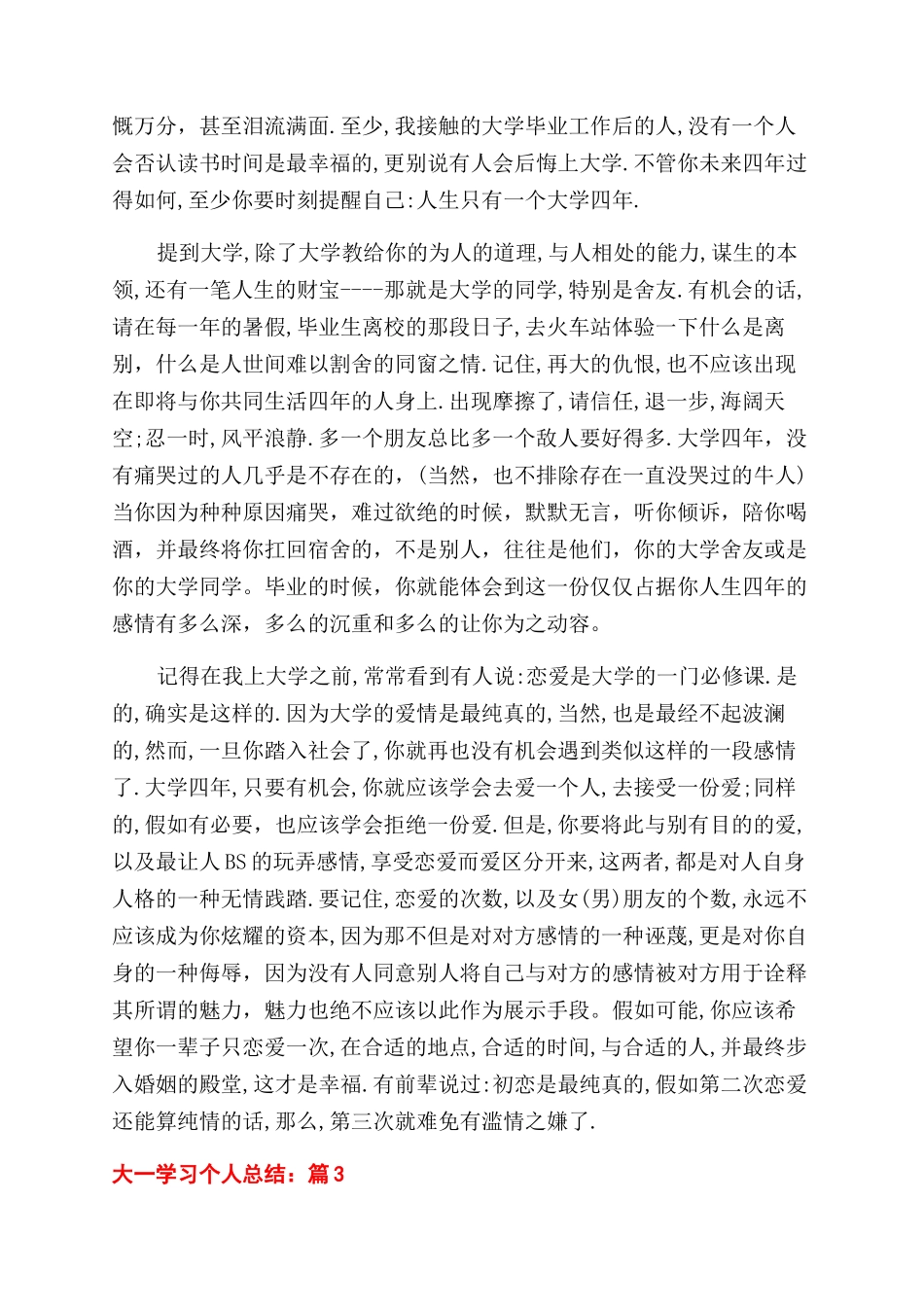 大一学习个人总结范文2024范例_第3页