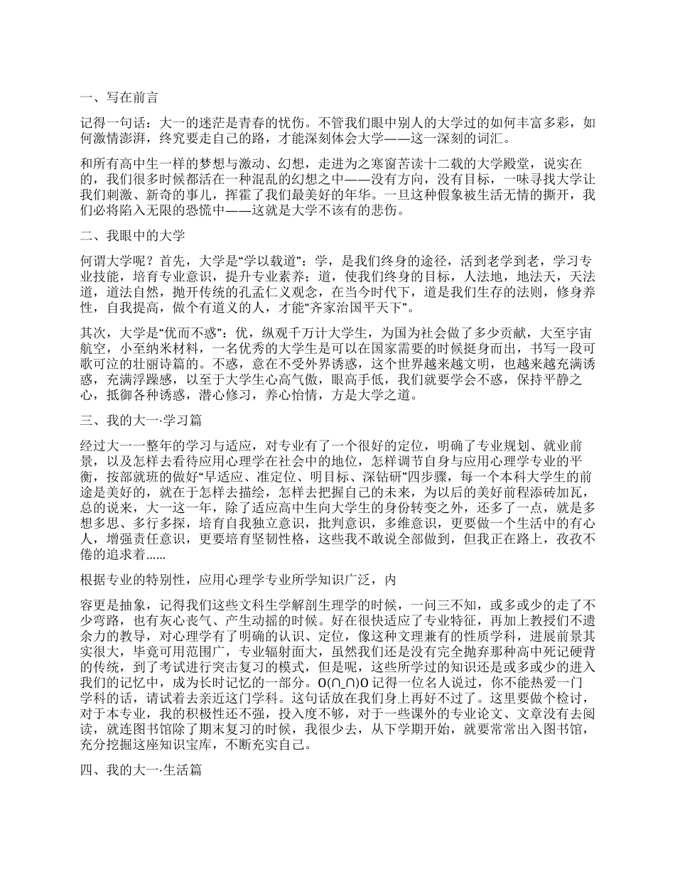 大一学习生活实践总结_第1页