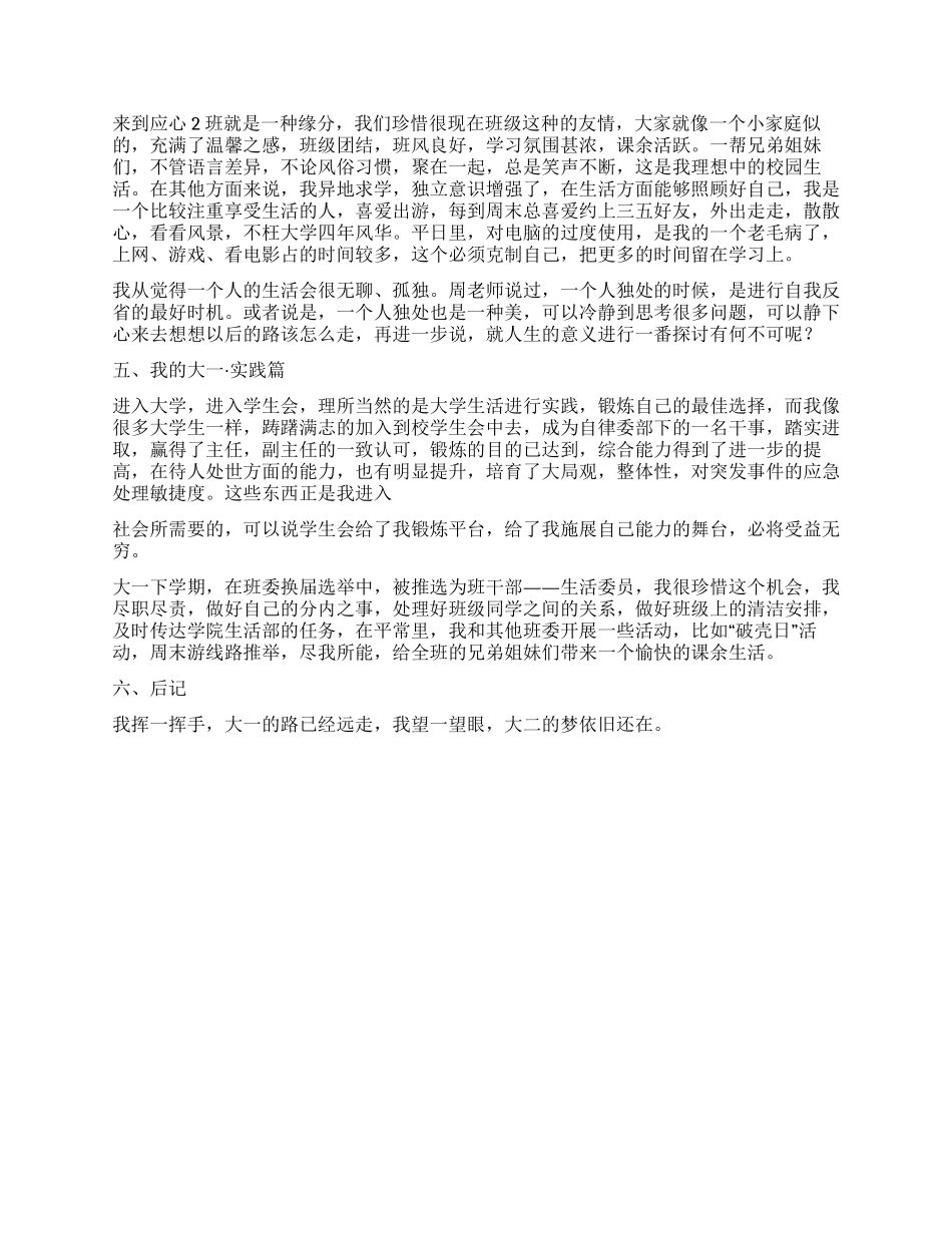 大一学习生活实践总结_第2页