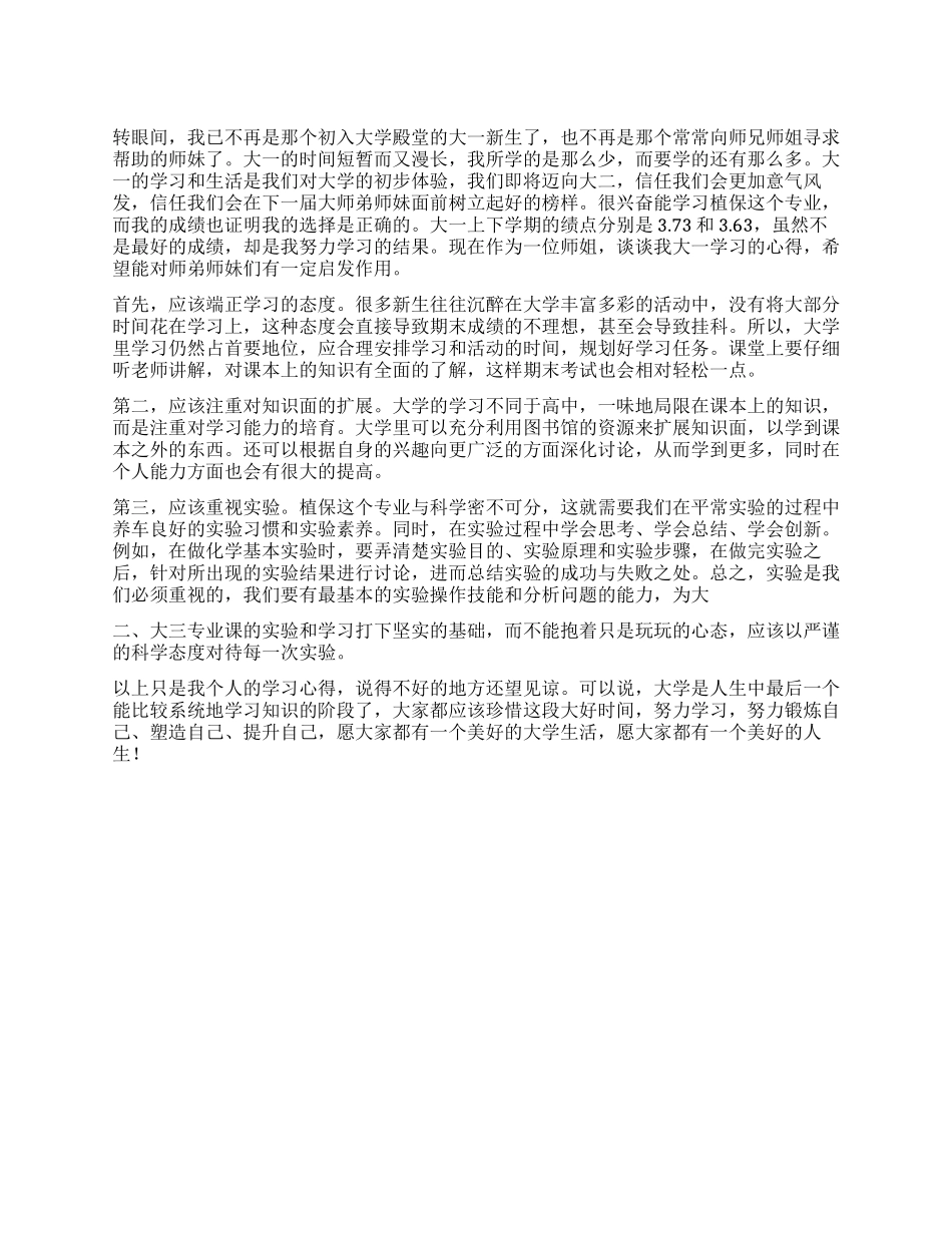 大一学习生活个人总结_第1页