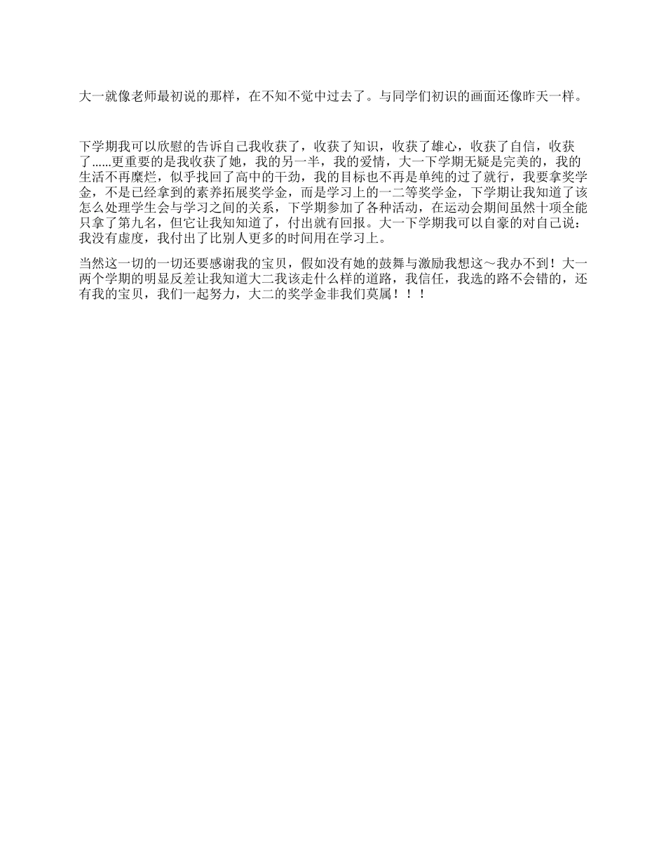 大一学习生活总结_第1页