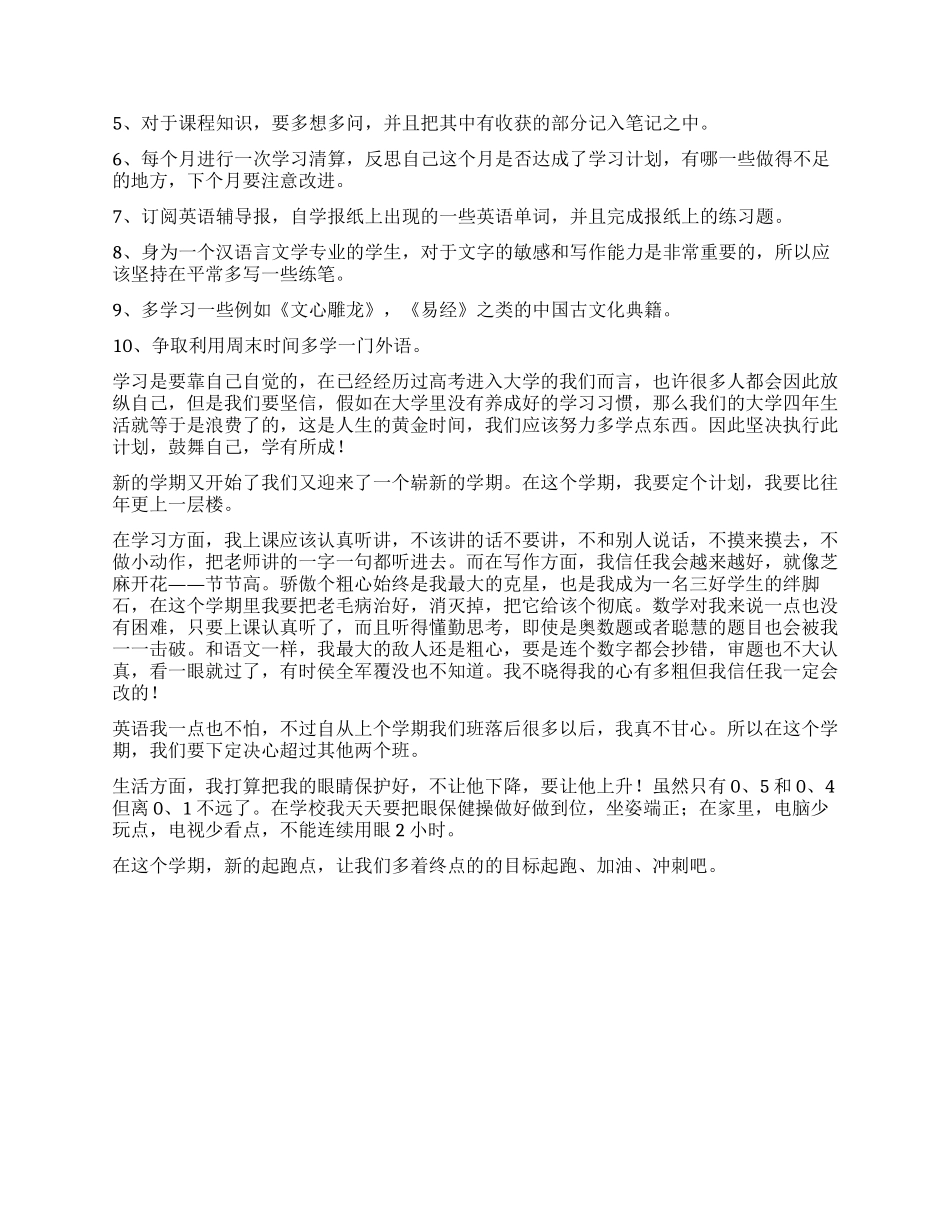 大一学习计划4篇_第3页