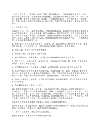 大一学习计划4篇