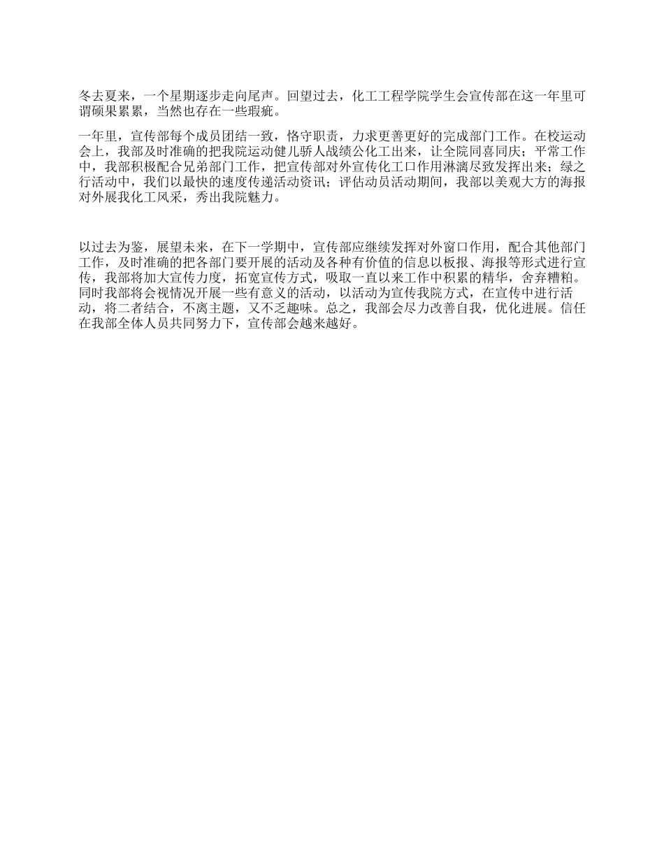 大一学生会宣传部工作总结_第1页