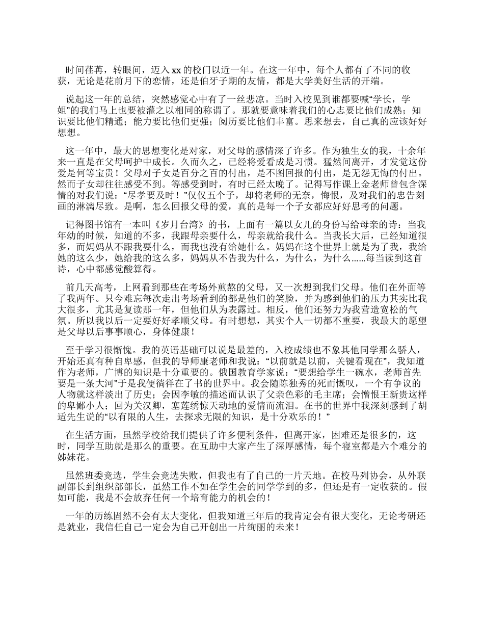 大一学生个人总结_第1页