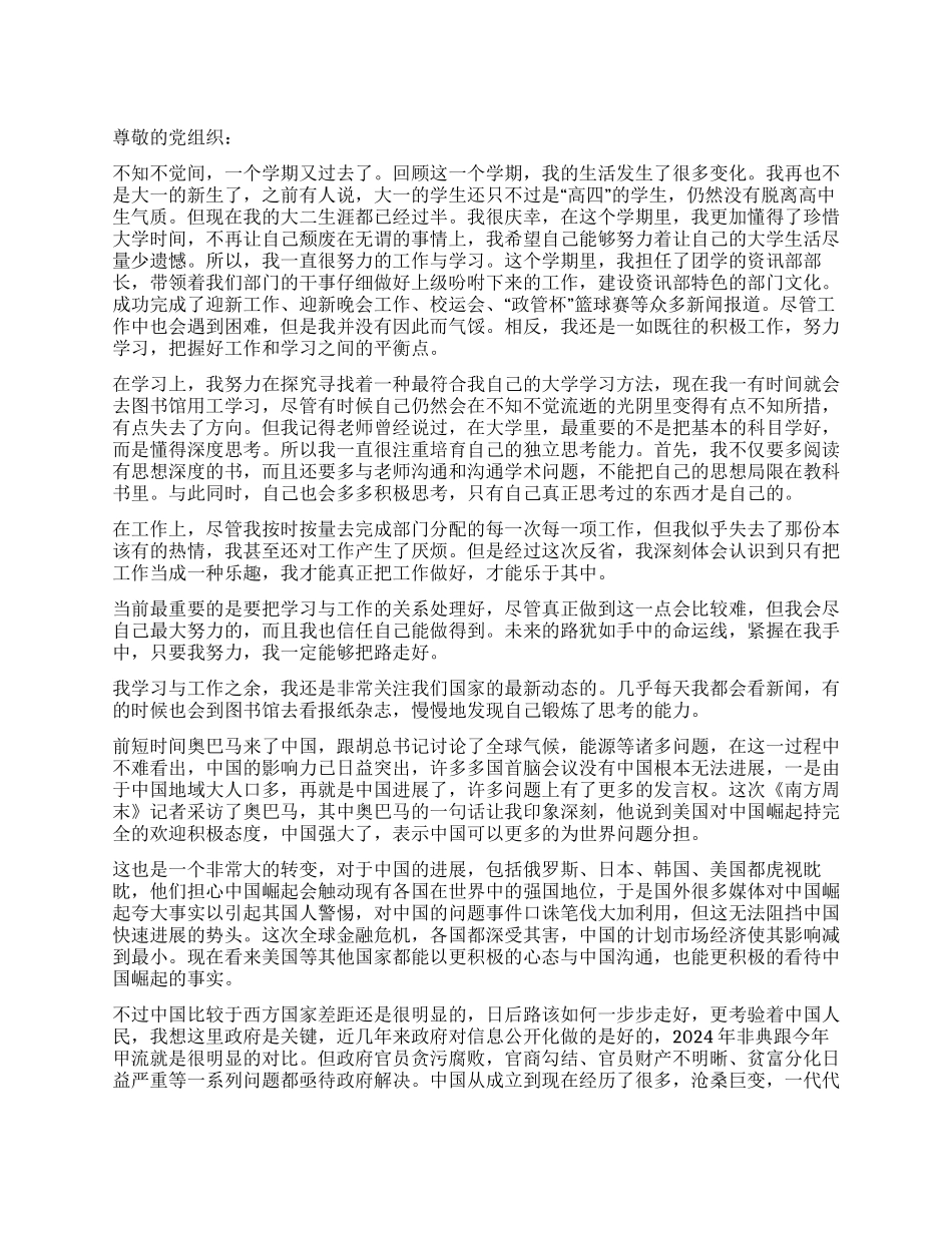 大一学生优秀思想汇报_第1页