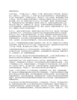 大一学生优秀思想汇报