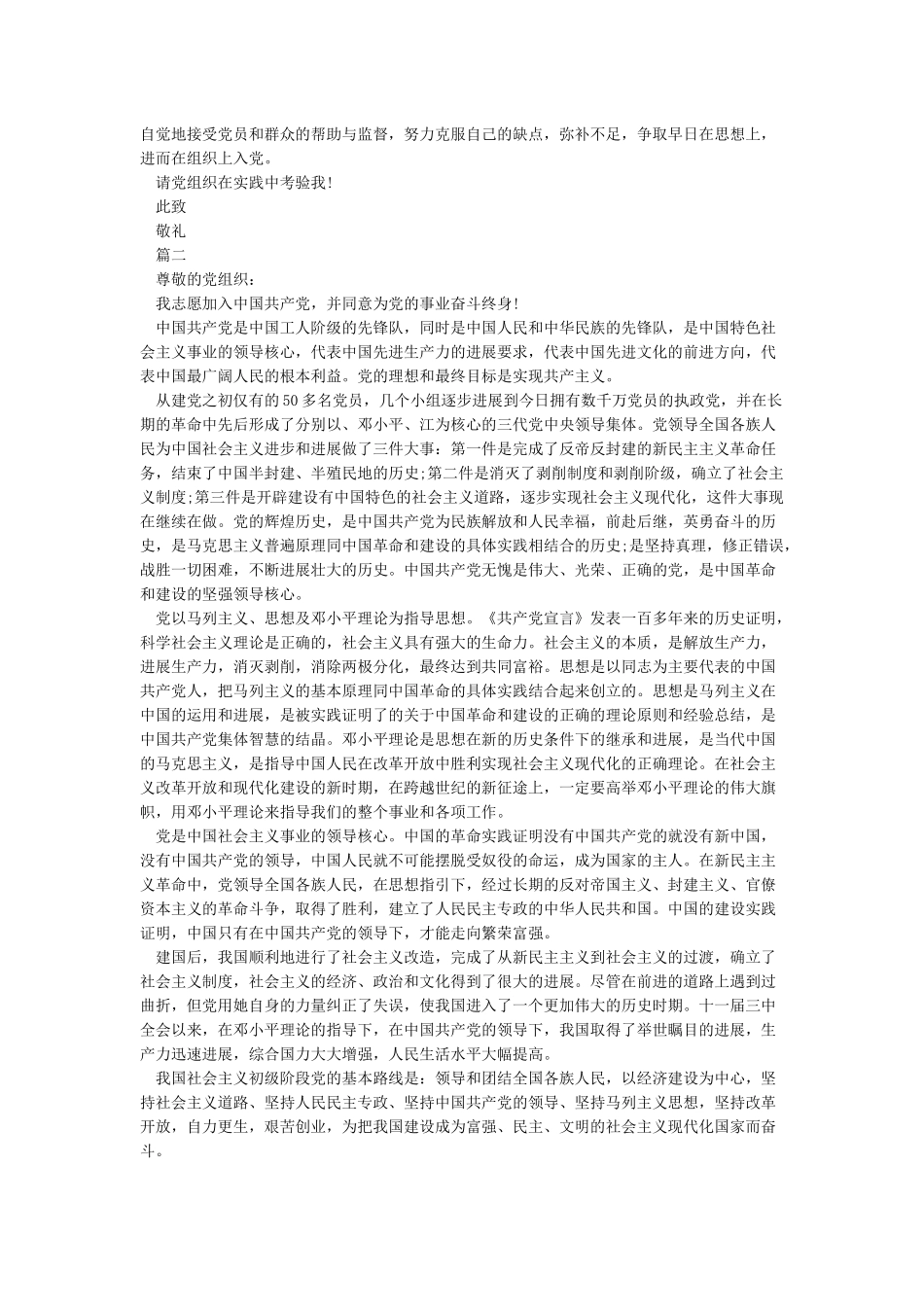 大一学生入党志愿书3000字模板_第2页