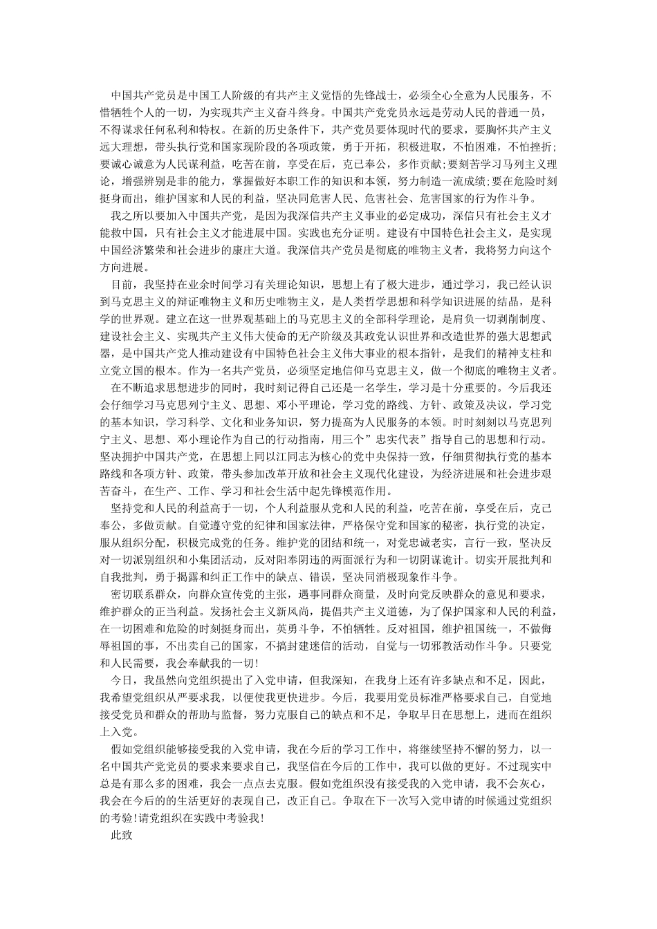 大一学生入党志愿书3000字模板_第3页