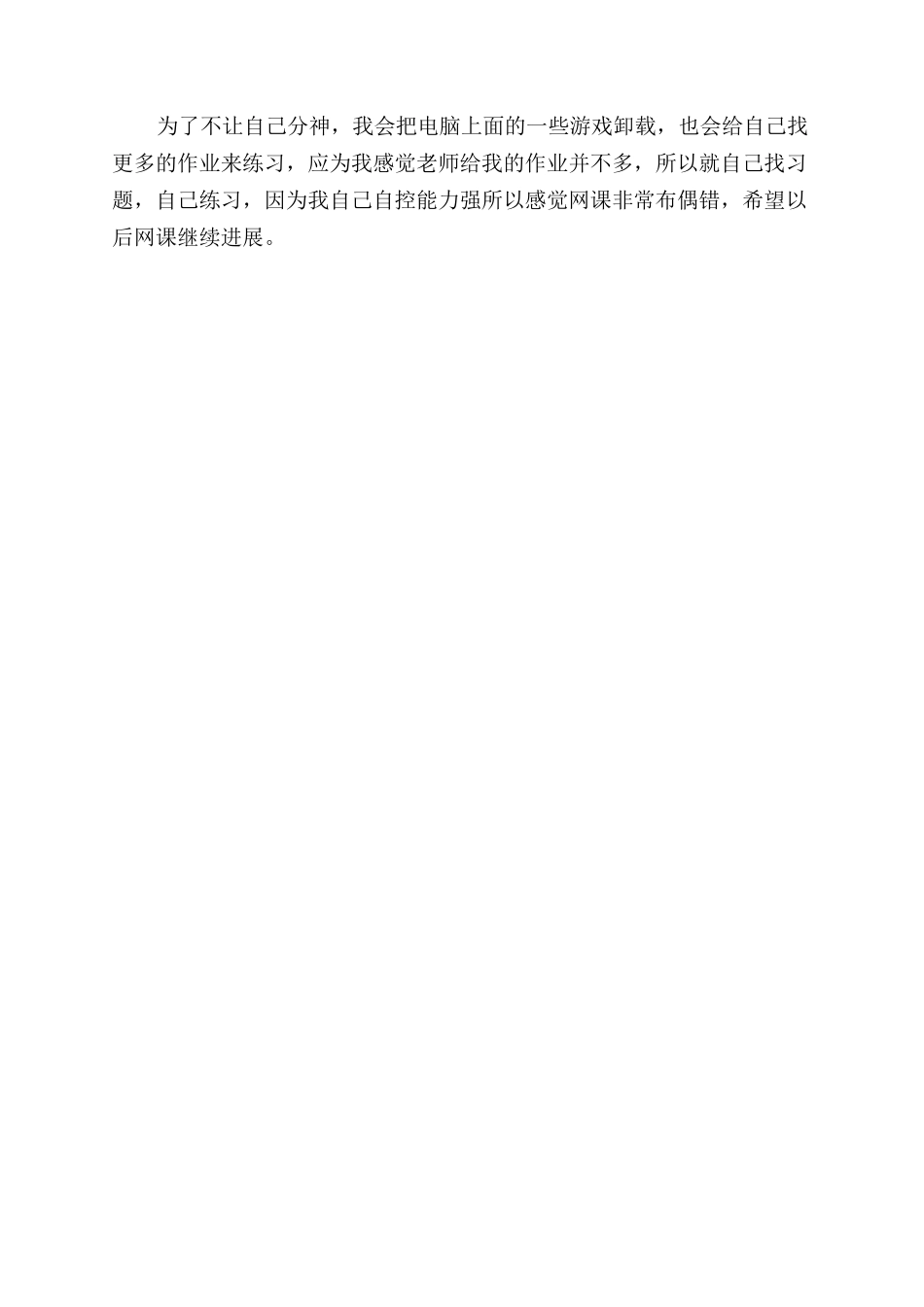 大一学生上网课心得_第2页