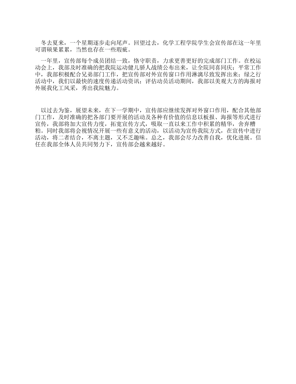大一学生会个人工作总结_第1页