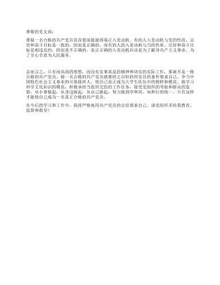 大一学生党员1月思想汇报范文