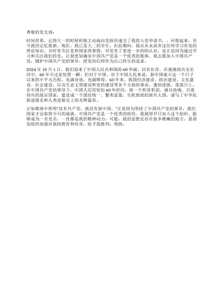 大一学生团员思想汇报