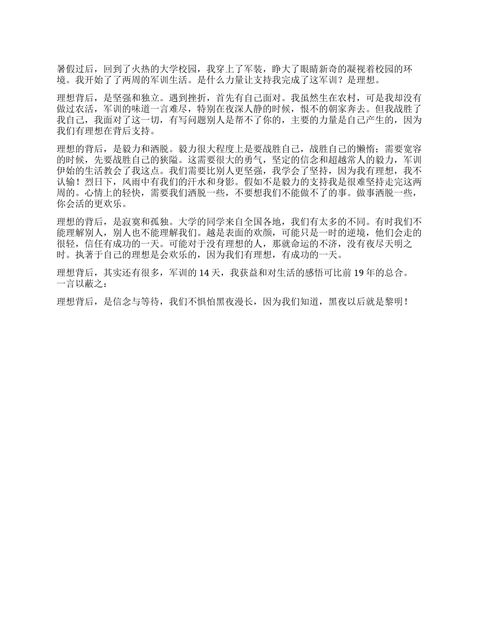 大一学生军训感悟_第1页