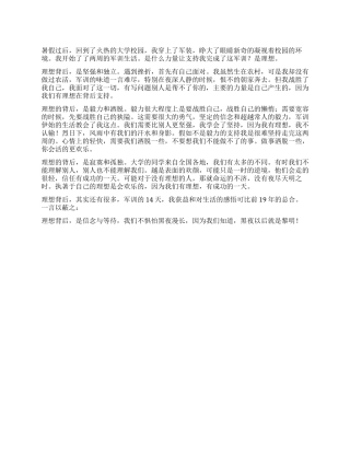 大一学生军训感悟