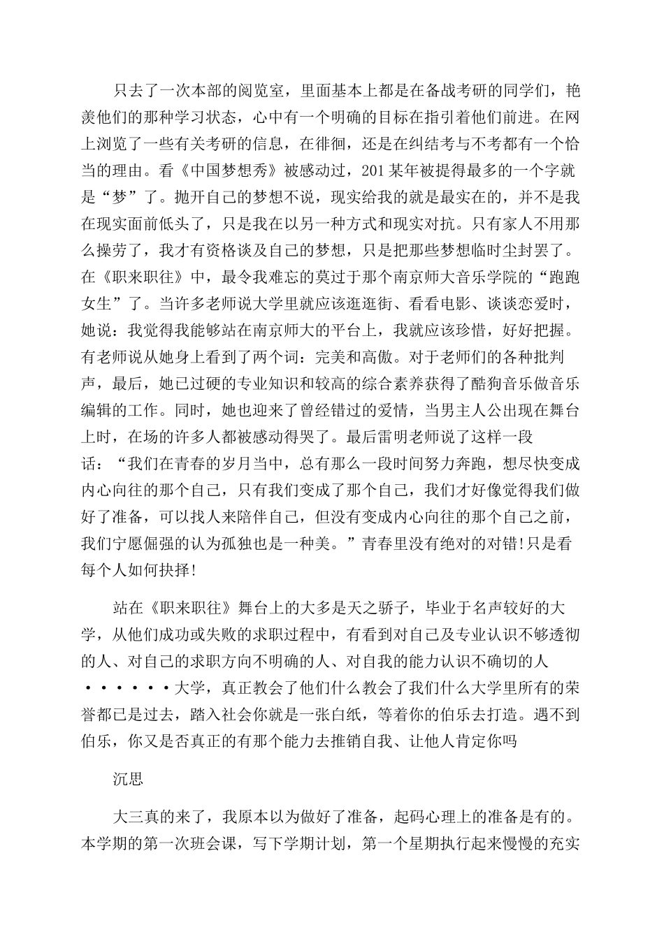 大一学生学习生活总结范文_第2页