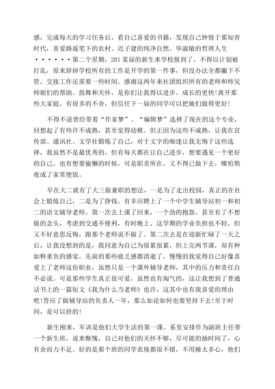 大一学生学习生活总结范文_第3页