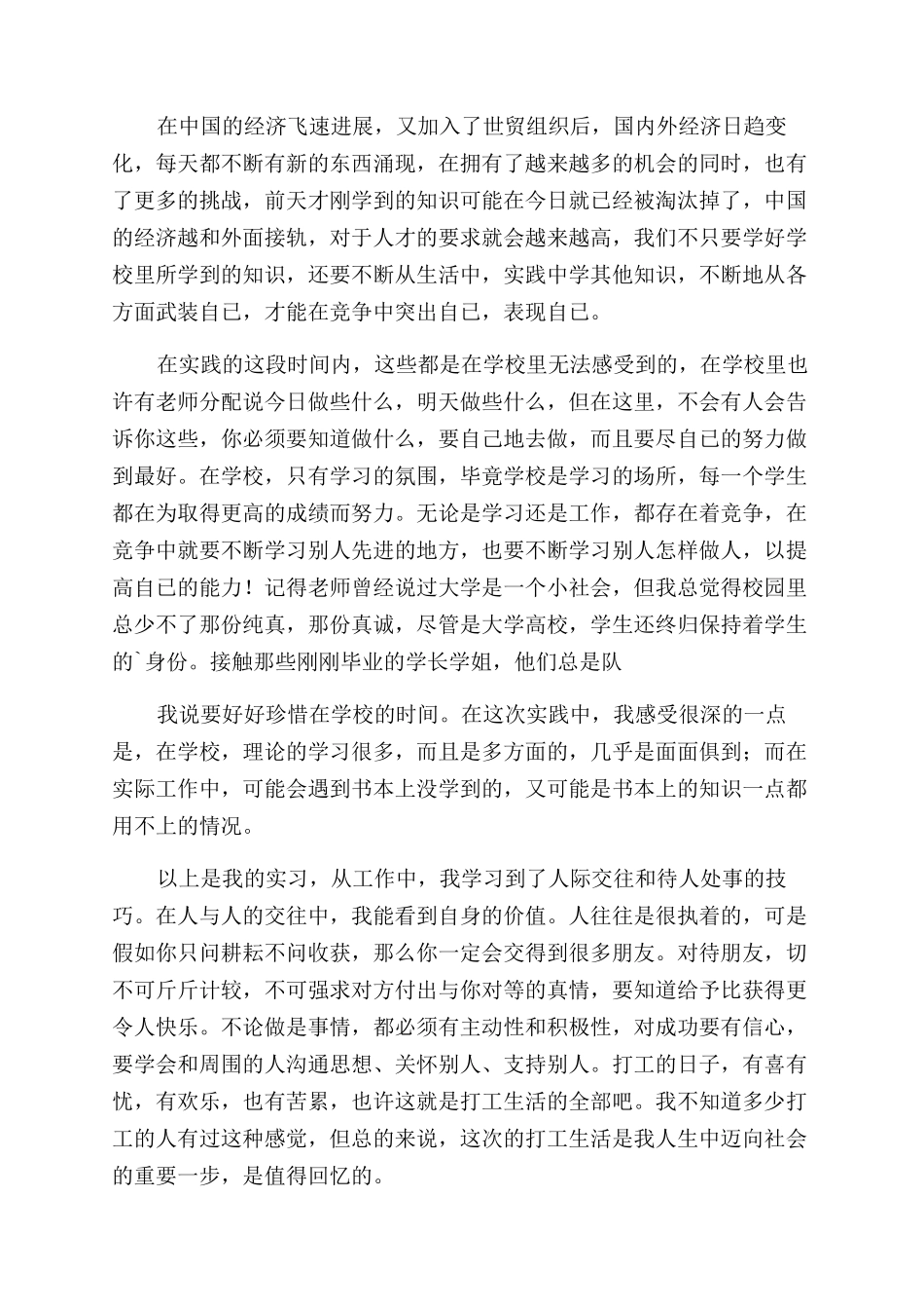 大一学生实习报告范文_第2页