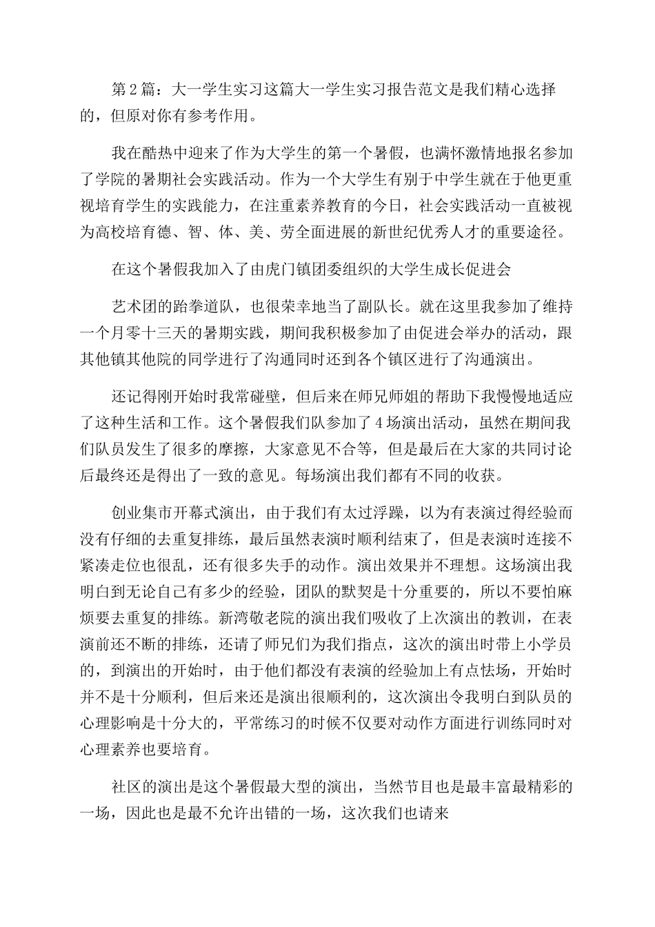 大一学生实习报告范文_第3页