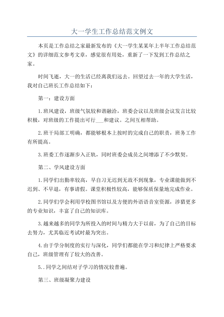 大一学生工作总结范文例文_第1页