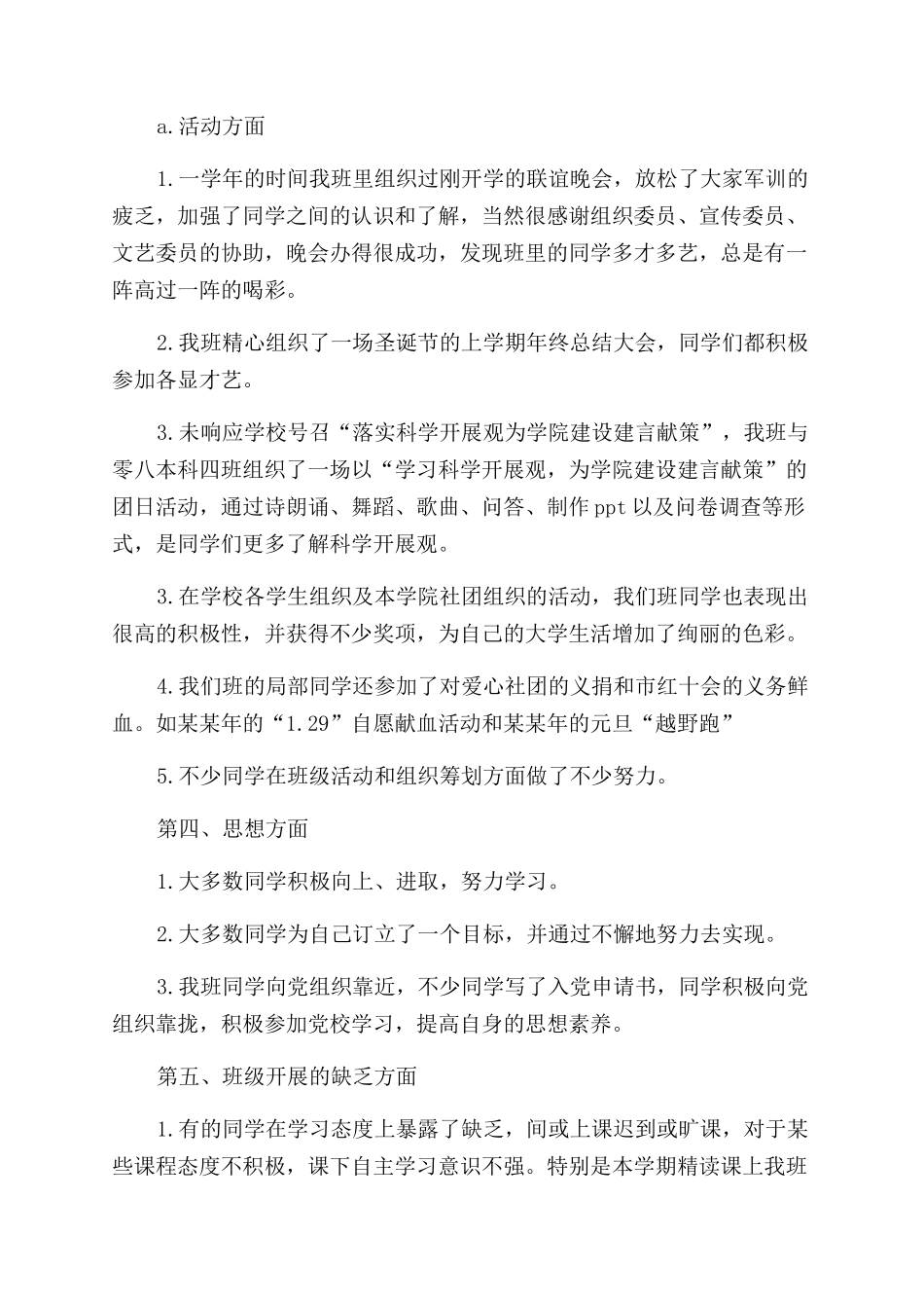 大一学生工作总结范文例文_第2页