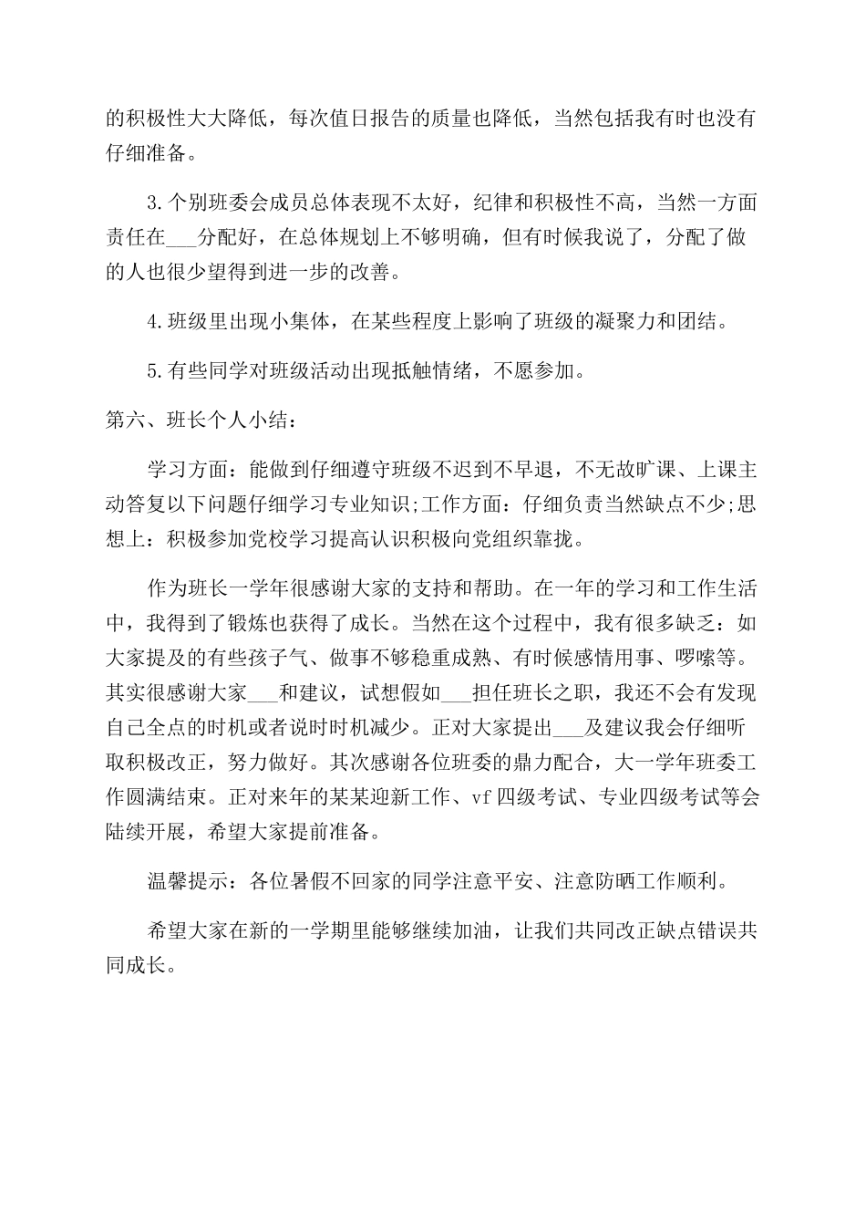 大一学生工作总结范文例文_第3页