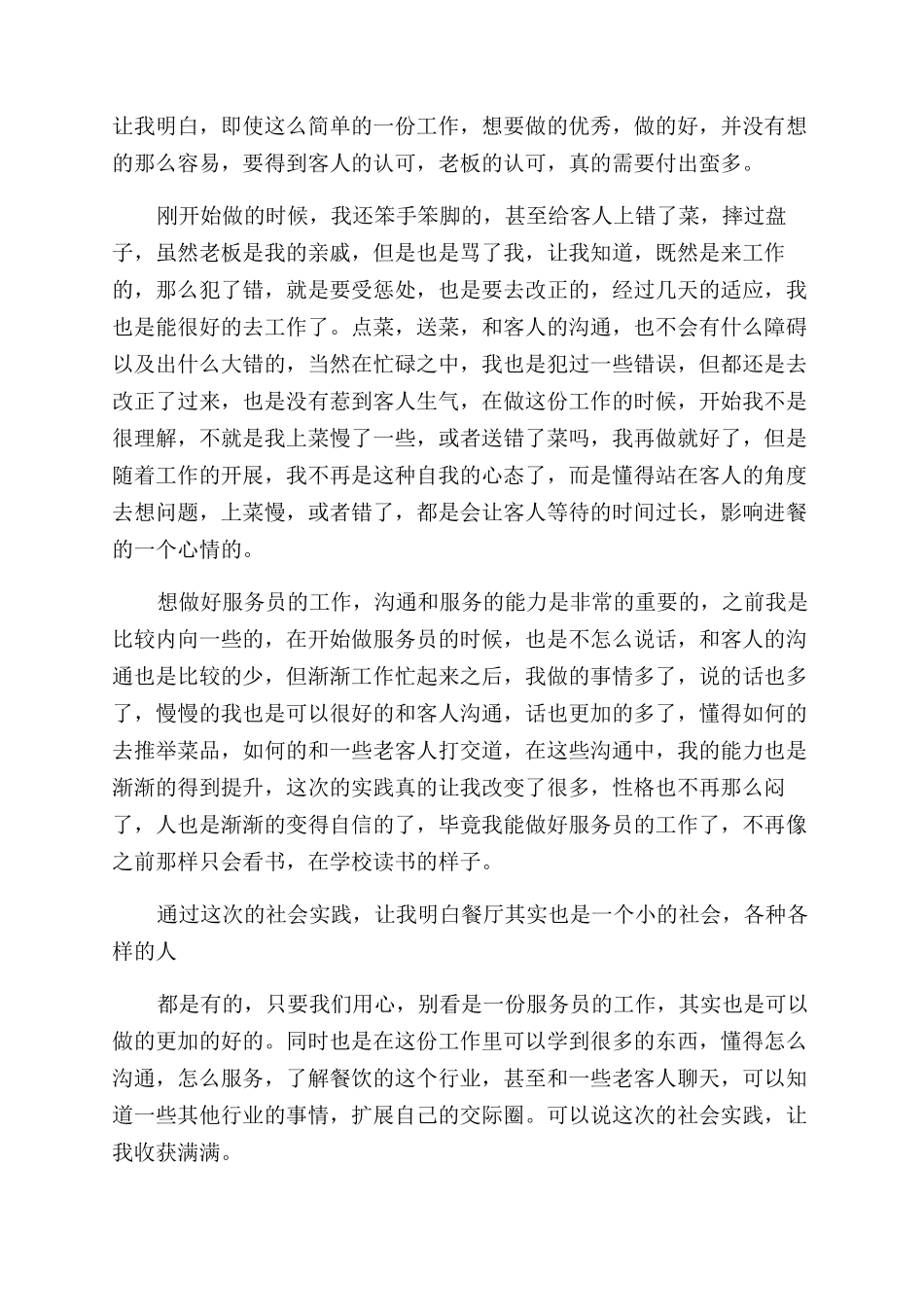 大一学生寒假社会实践心得体会范文_第2页