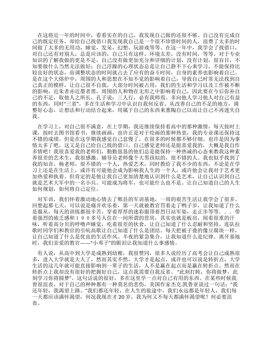 大一学生年度总结_第2页