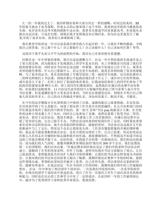 大一学生年度总结