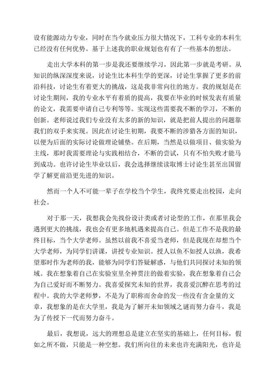 大一学生德育论文_第2页