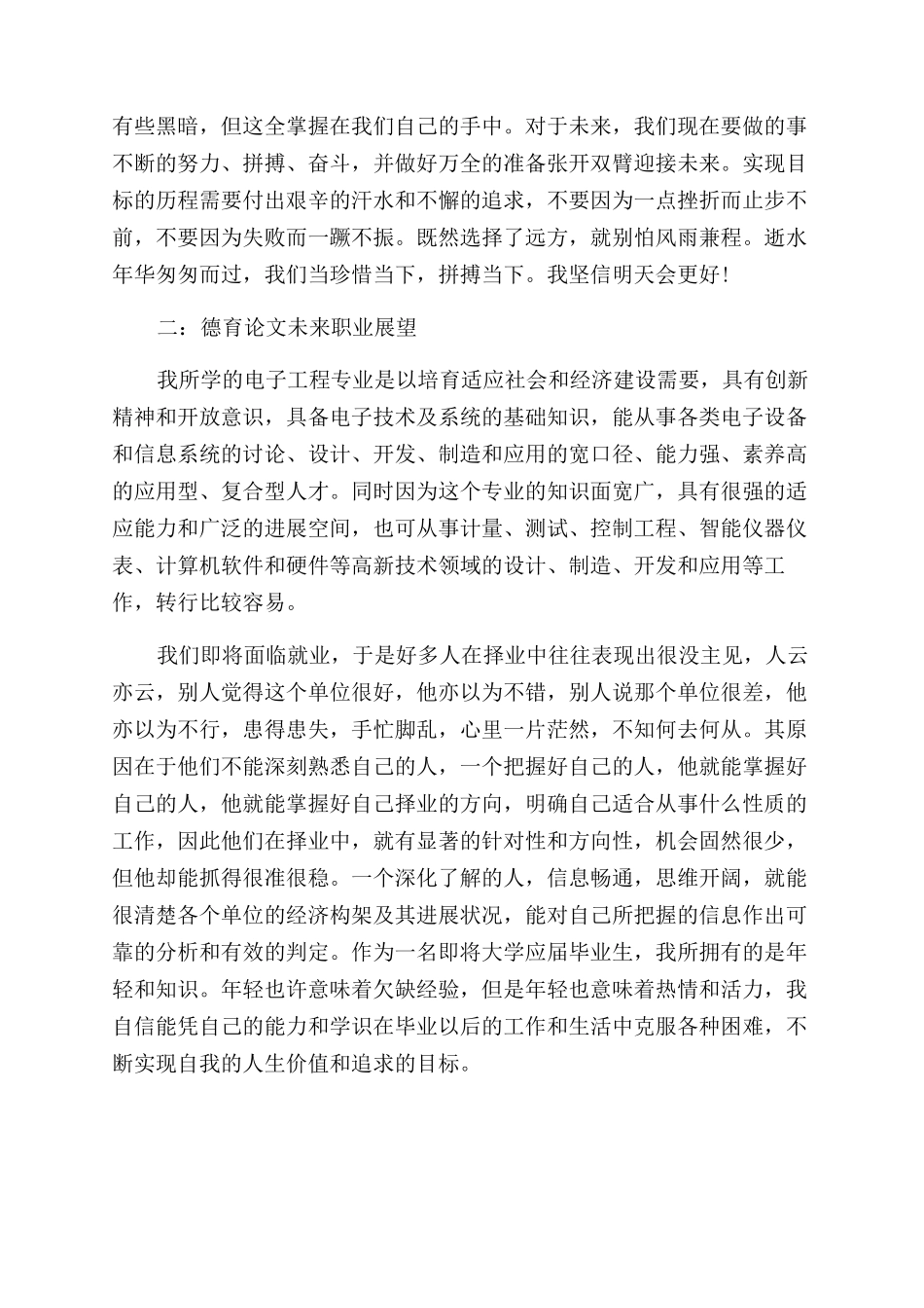 大一学生德育论文_第3页