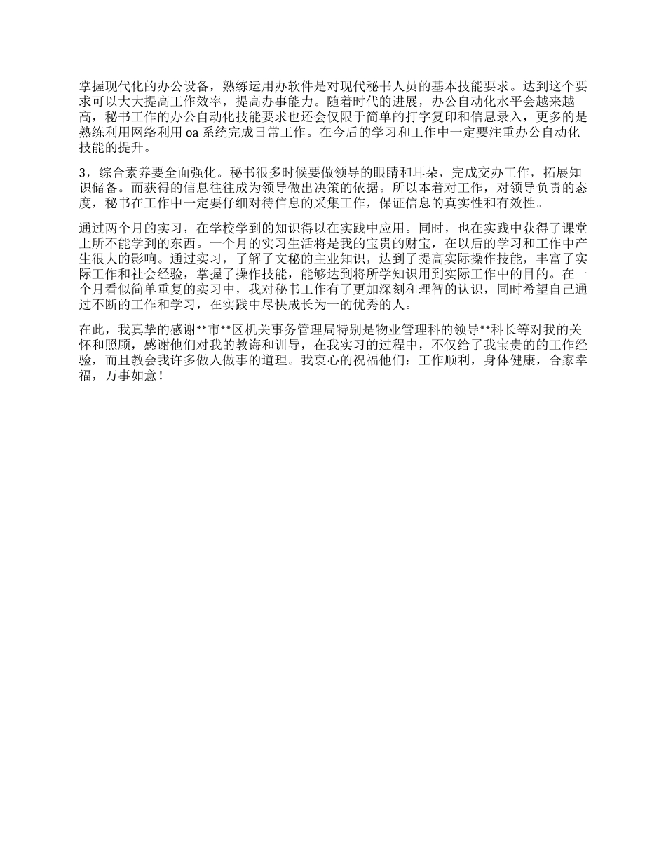 大一学生政府机关实习报告_第2页