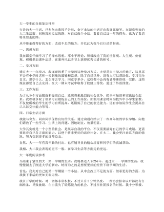 大一学生年度优秀自我鉴定