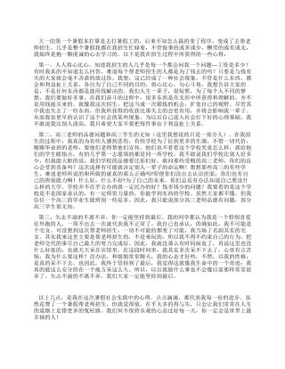 大一学生暑假社会调查报告