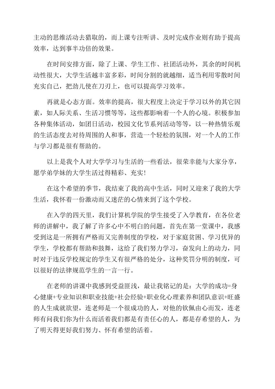 大一学生新生入学教育心得体会范文_第2页