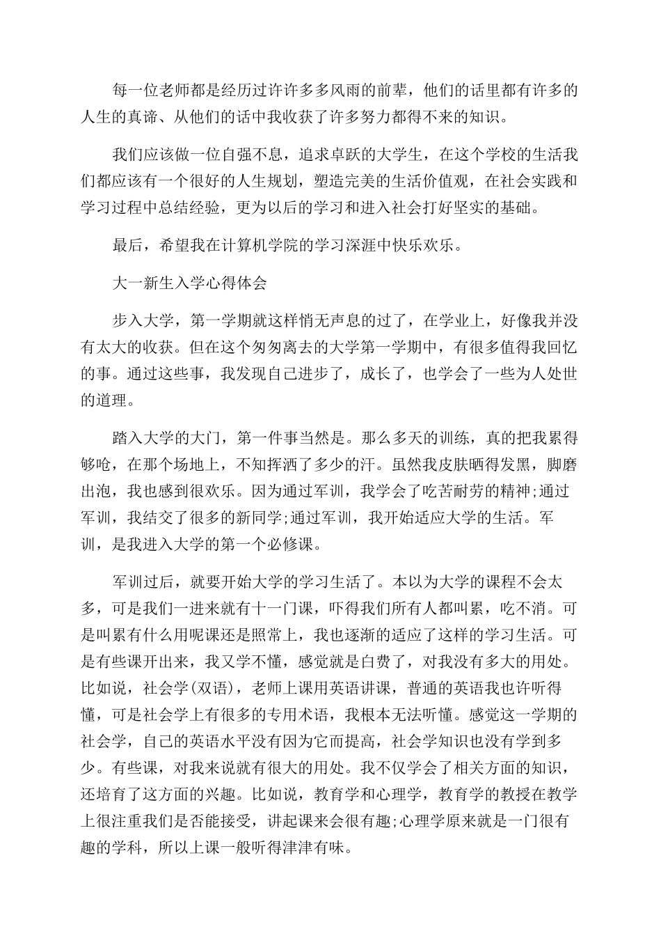 大一学生新生入学教育心得体会范文_第3页