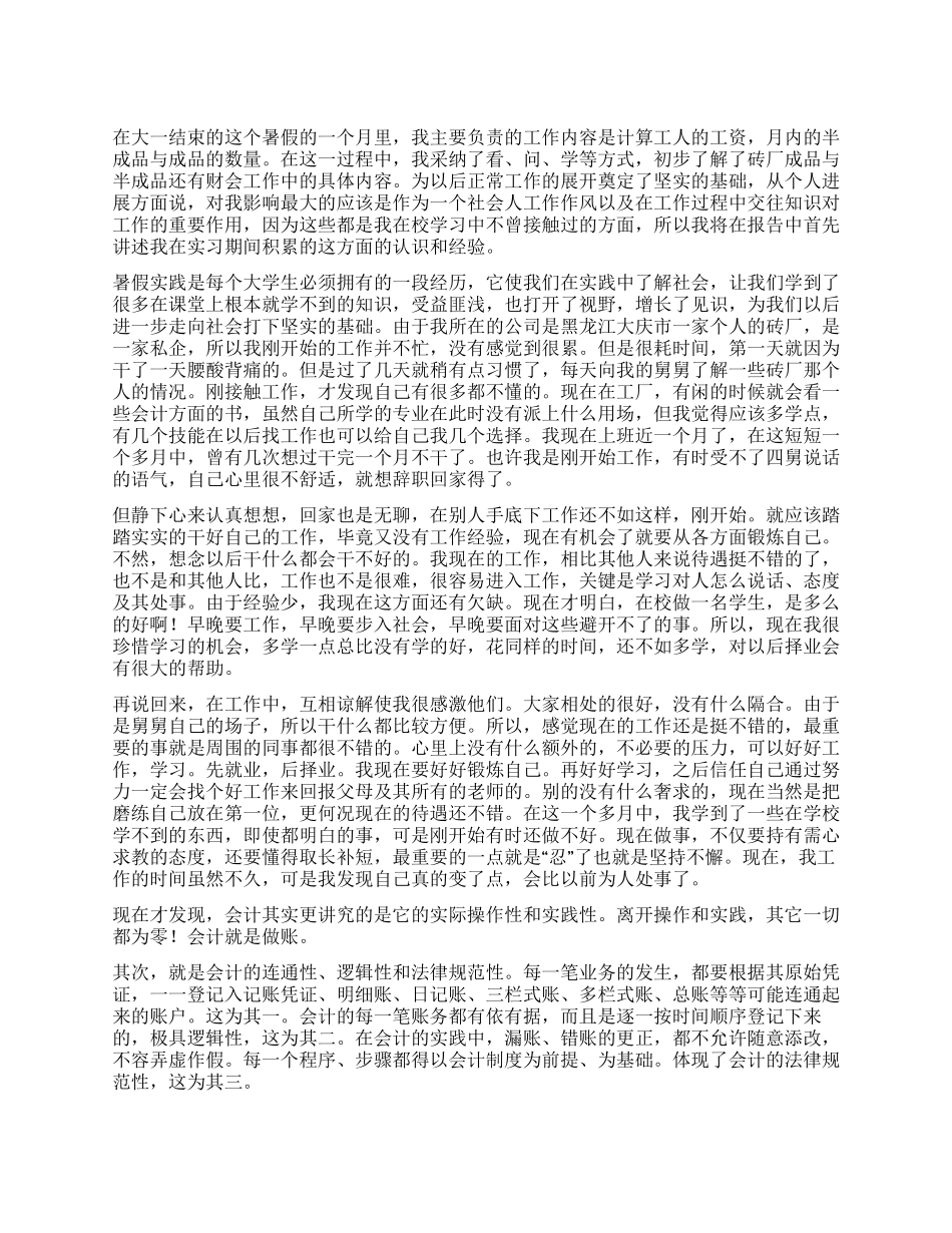 大一学生暑假实践报告_第1页