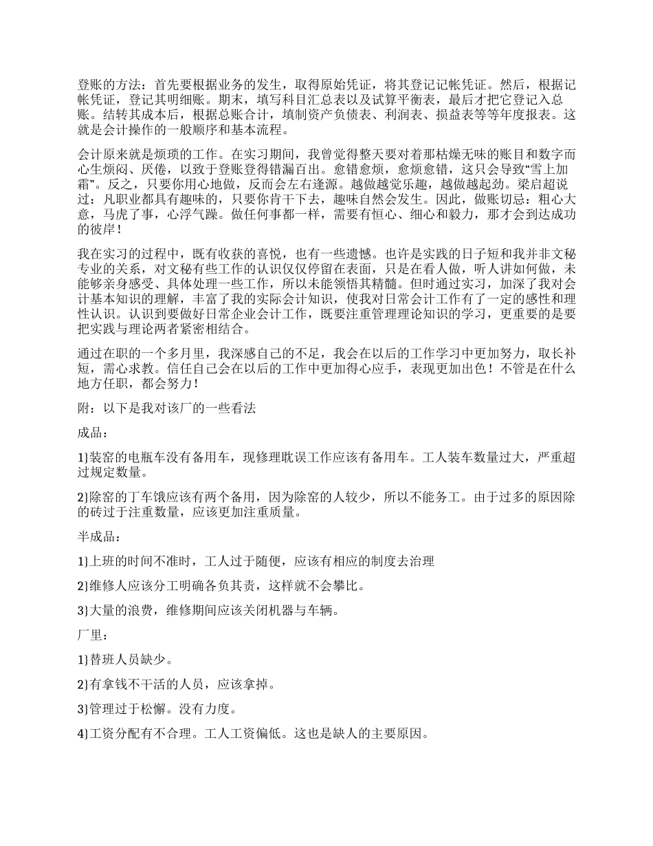 大一学生暑假实践报告_第2页