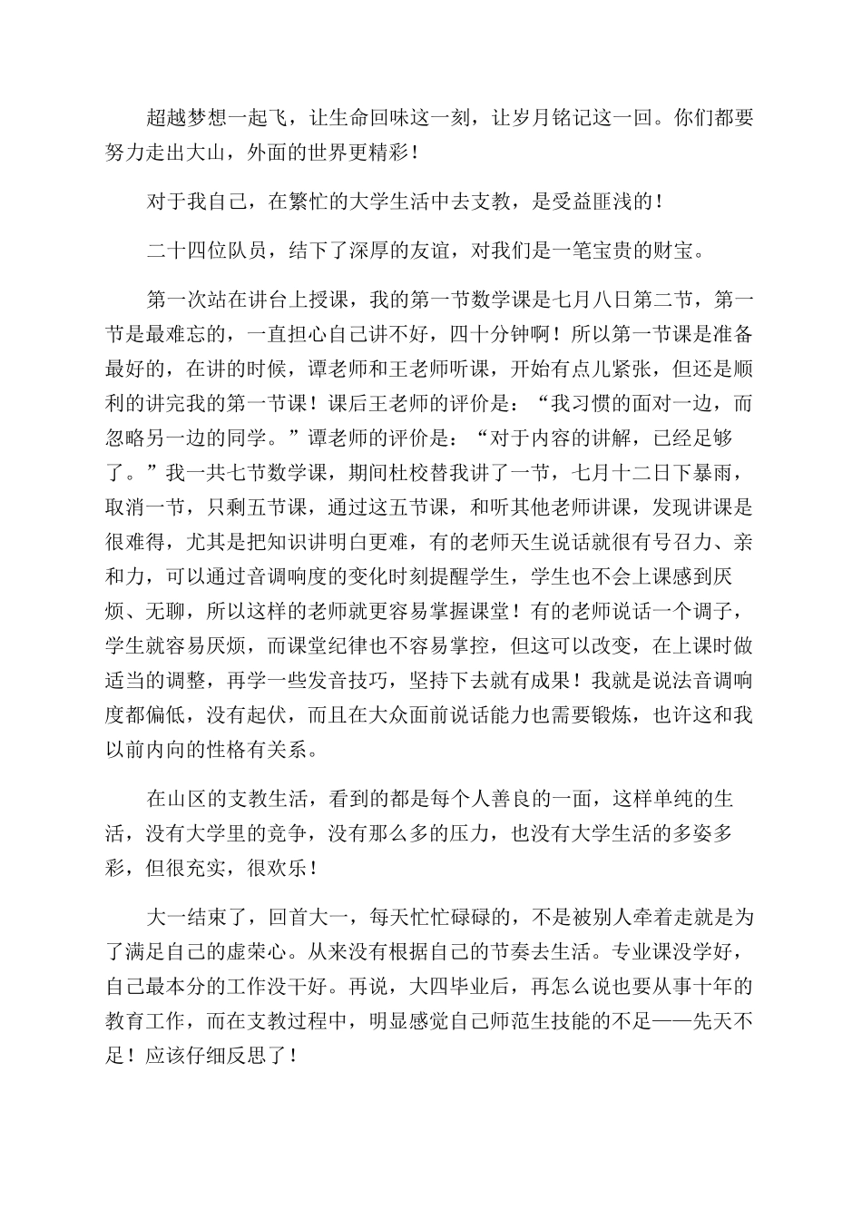 大一学生暑假支教总结范文超越梦想一起飞_第2页