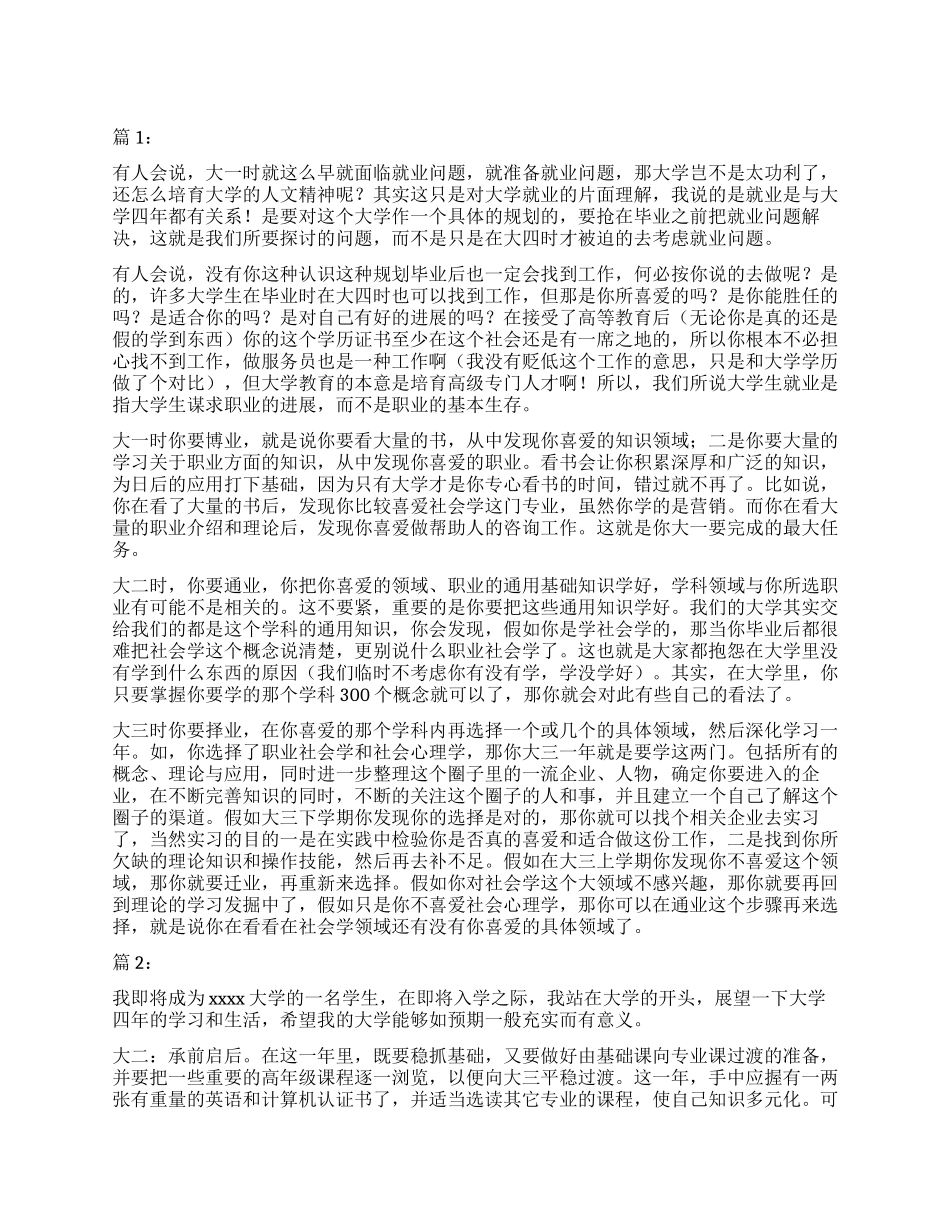 大一学生的学习计划3篇_第1页