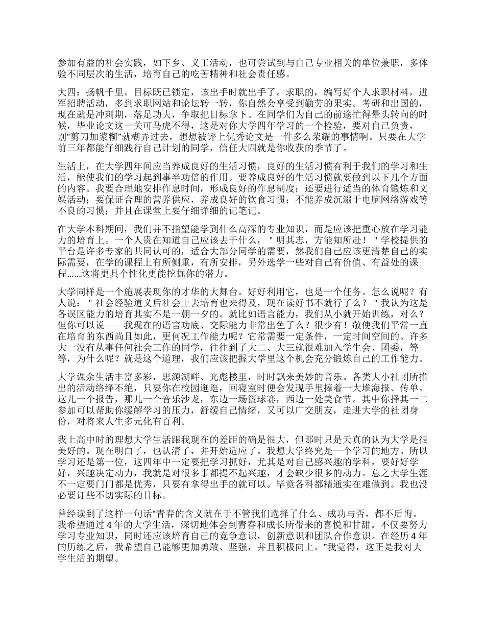 大一学生的学习计划3篇_第2页