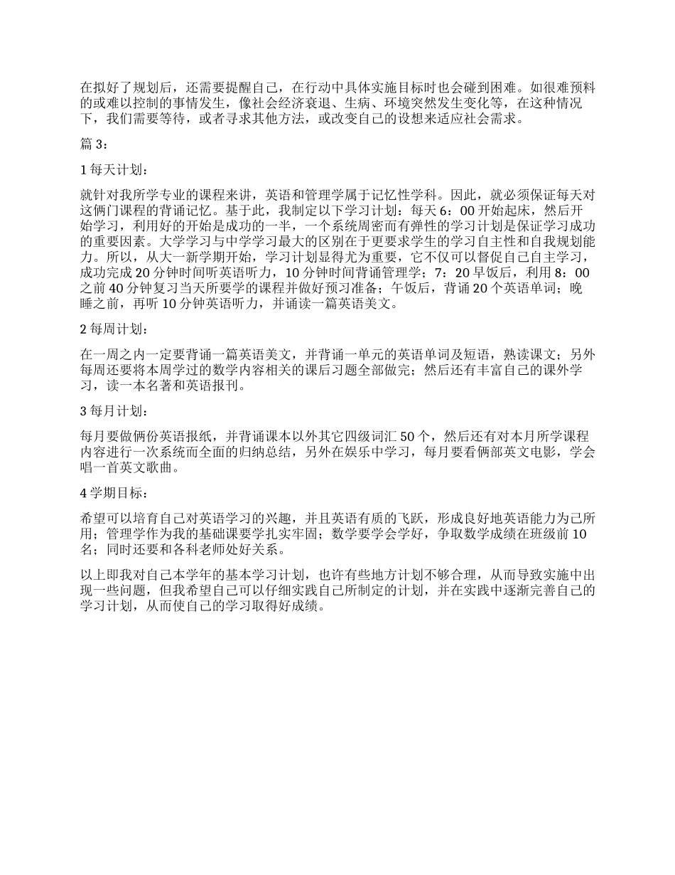 大一学生的学习计划3篇_第3页