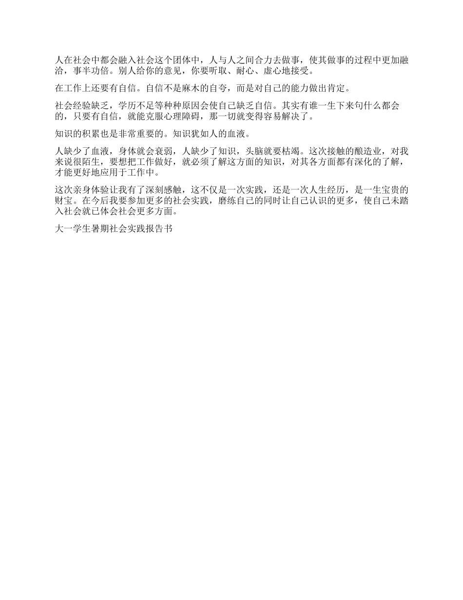 大一学生暑期社会实践报告书_第2页