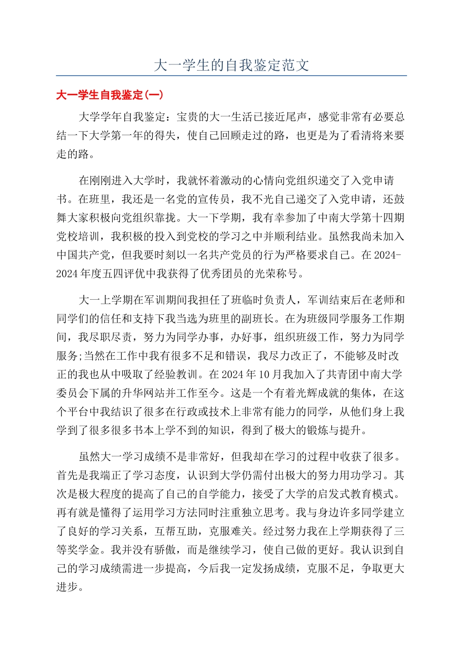 大一学生的自我鉴定范文_第1页